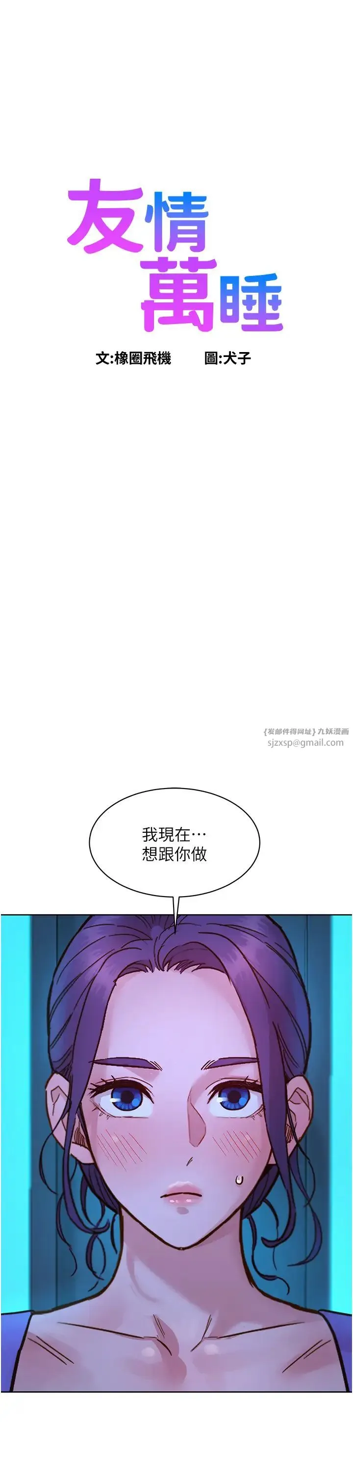 友情万睡 第80話-撩動慾火的曖昧挑逗 第1页
