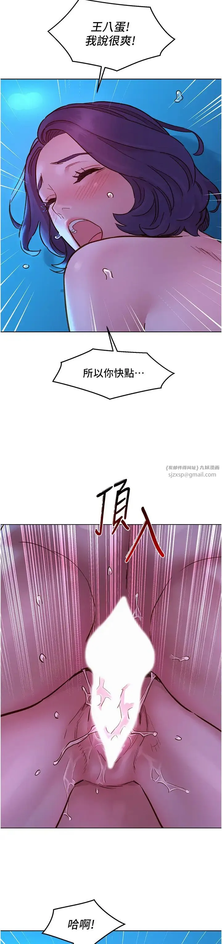 友情万睡 第80話-撩動慾火的曖昧挑逗 第39页