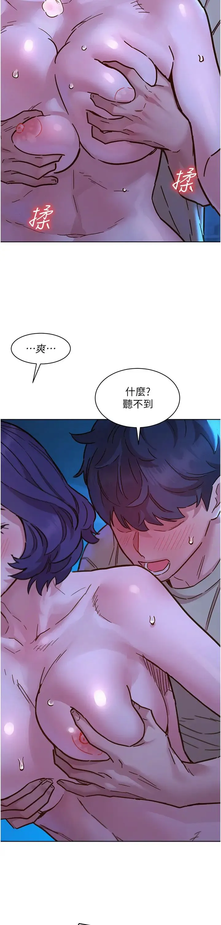 友情万睡 第80話-撩動慾火的曖昧挑逗 第38页