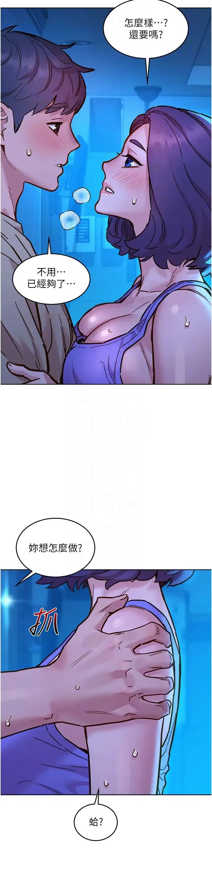 友情万睡 第80話-撩動慾火的曖昧挑逗 第22页