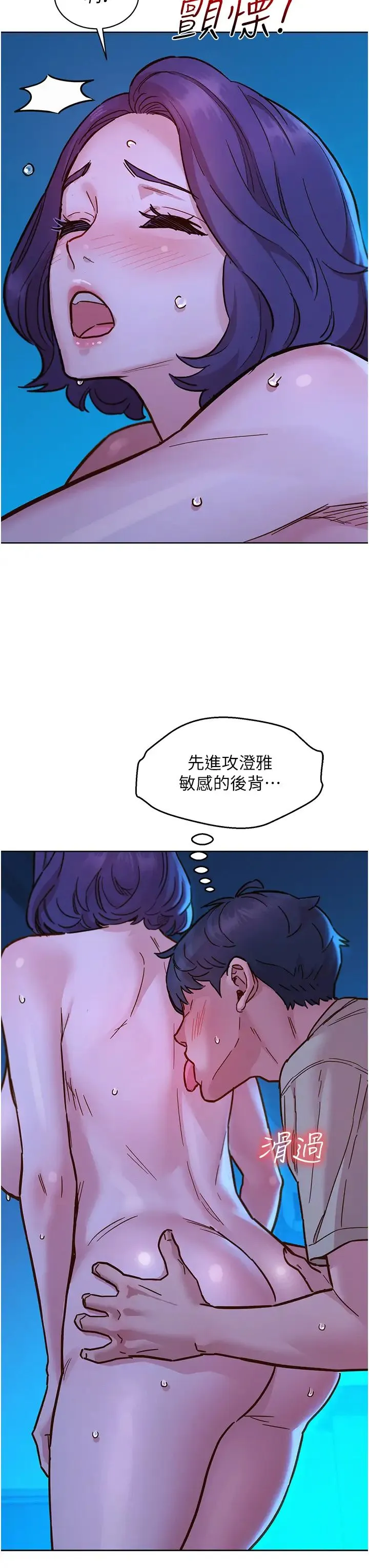 友情万睡 第80話-撩動慾火的曖昧挑逗 第27页