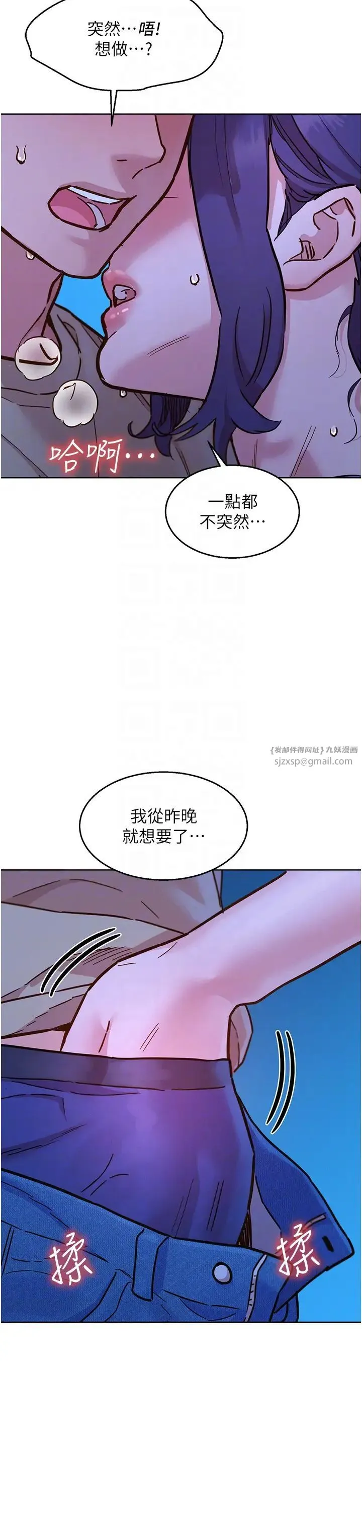 友情万睡 第80話-撩動慾火的曖昧挑逗 第10页