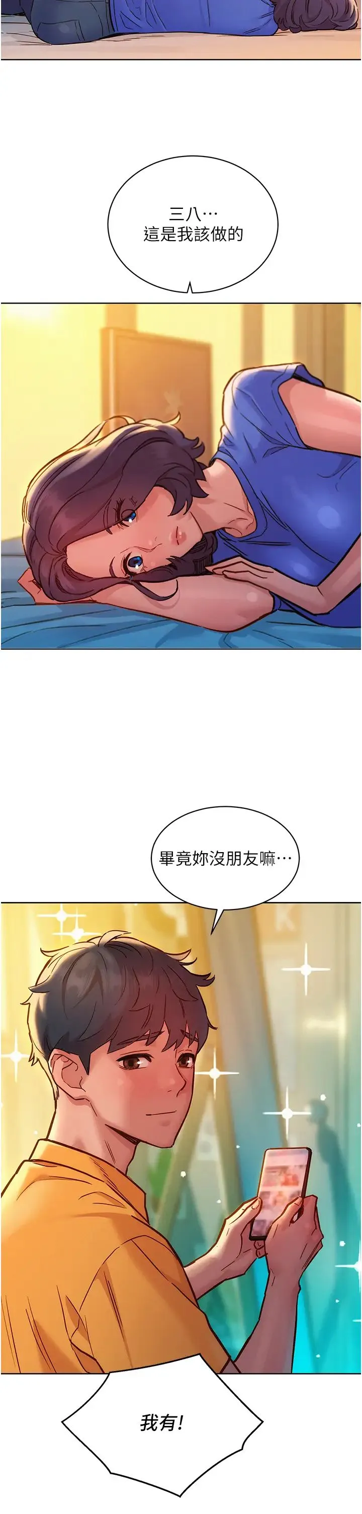 友情万睡 第63話-被你插很爽 第17页