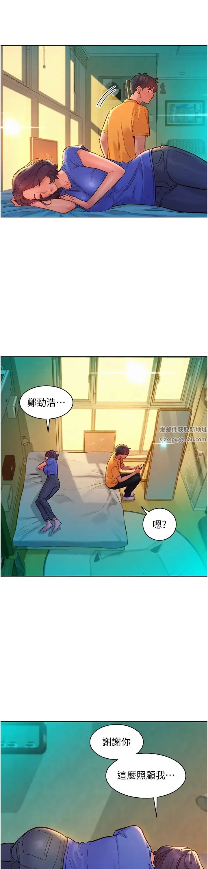 友情万睡 第63話-被你插很爽 第16页