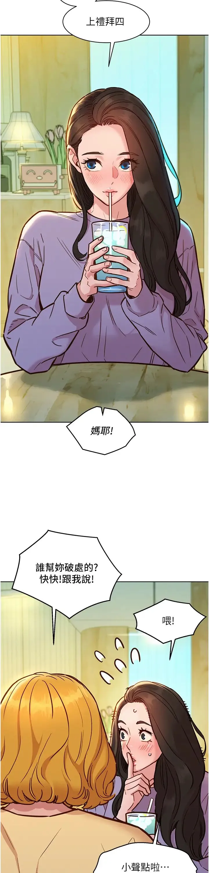 友情万睡 第63話-被你插很爽 第9页