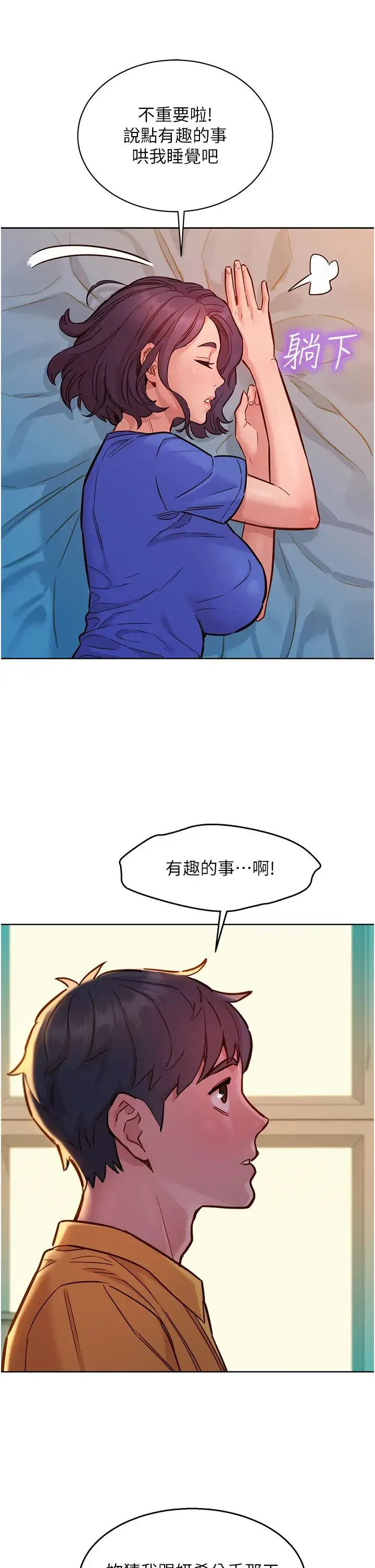 友情万睡 第63話-被你插很爽 第20页