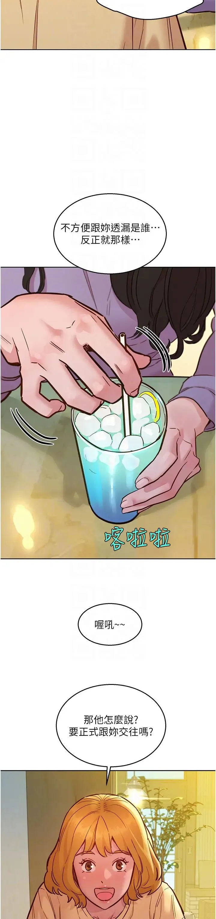 友情万睡 第63話-被你插很爽 第10页