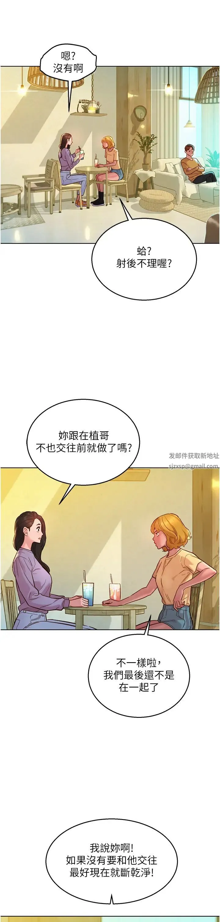 友情万睡 第63話-被你插很爽 第12页