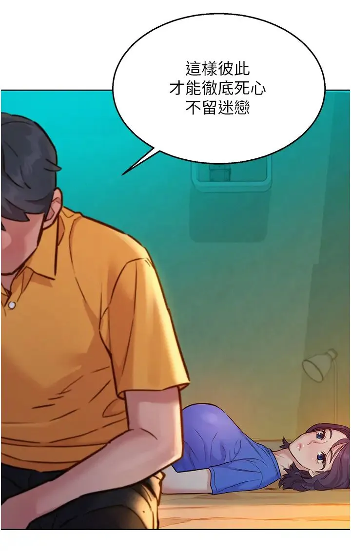 友情万睡 第63話-被你插很爽 第23页