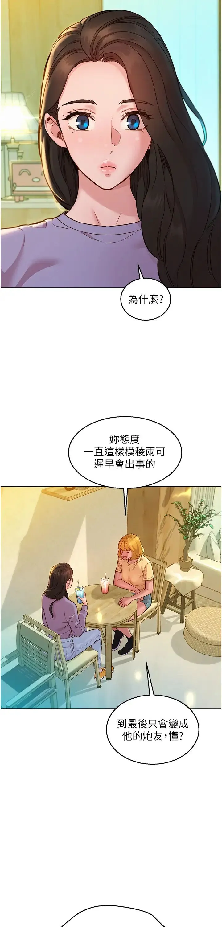 友情万睡 第63話-被你插很爽 第13页