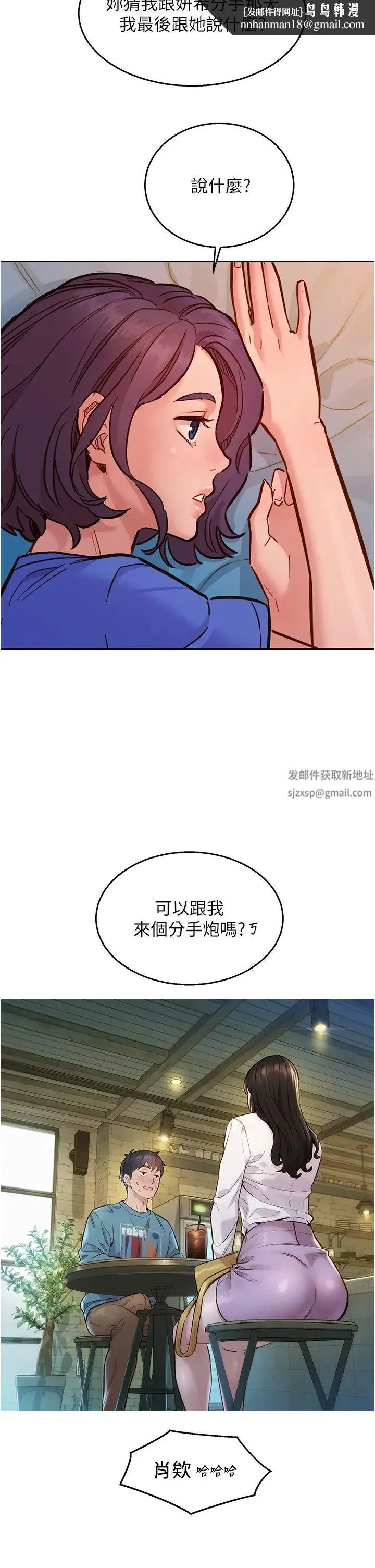 友情万睡 第63話-被你插很爽 第21页