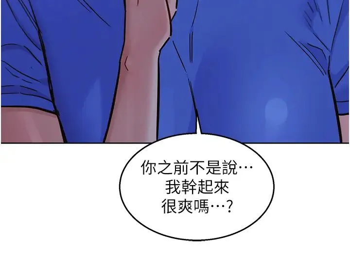 友情万睡 第63話-被你插很爽 第27页