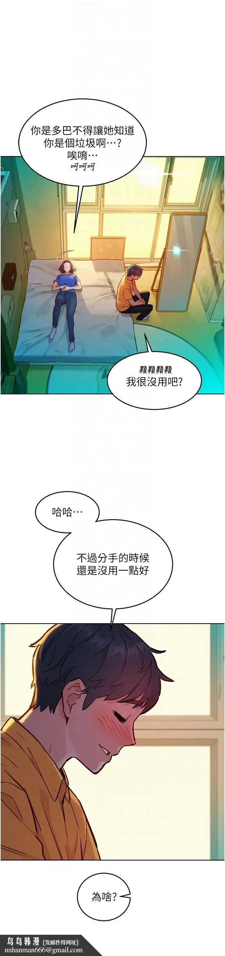 友情万睡 第63話-被你插很爽 第22页