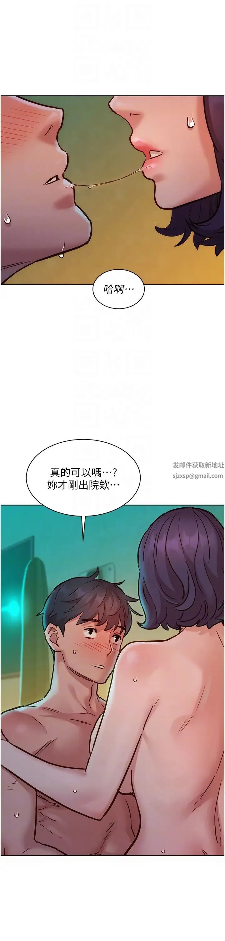 友情万睡 第63話-被你插很爽 第32页
