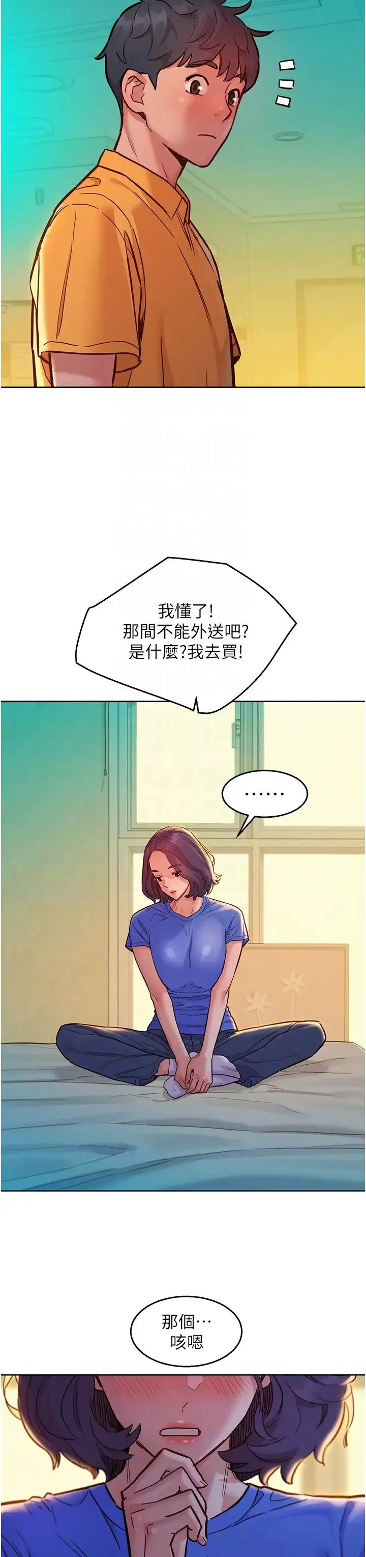 友情万睡 第63話-被你插很爽 第26页