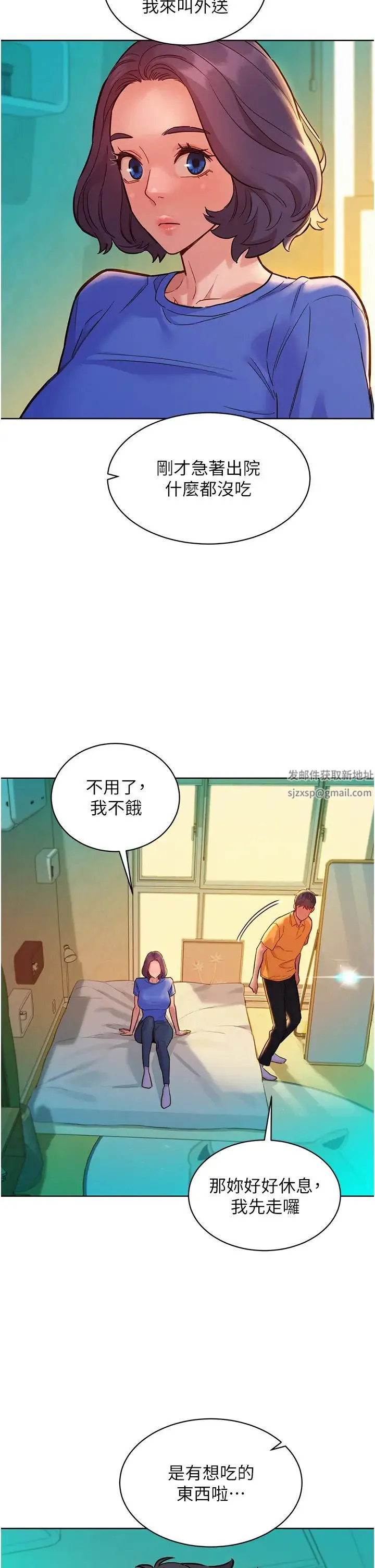 友情万睡 第63話-被你插很爽 第25页