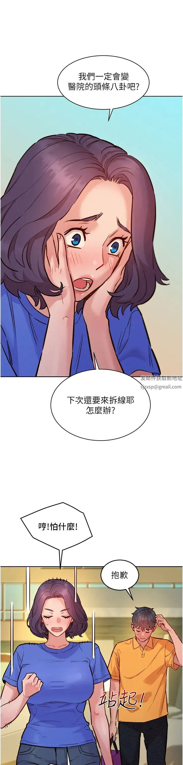 友情万睡 第63話-被你插很爽 第5页