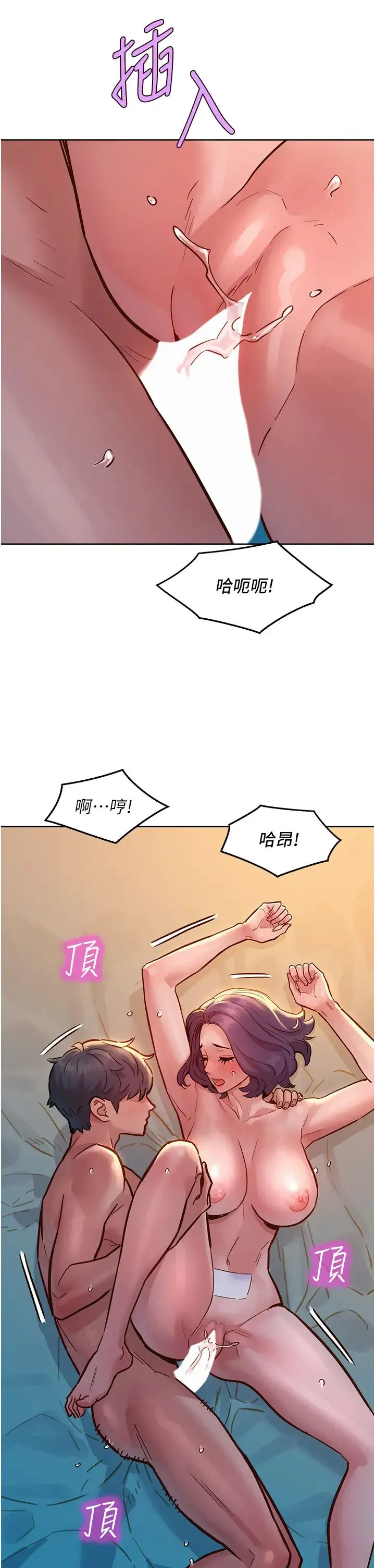 友情万睡 第63話-被你插很爽 第40页