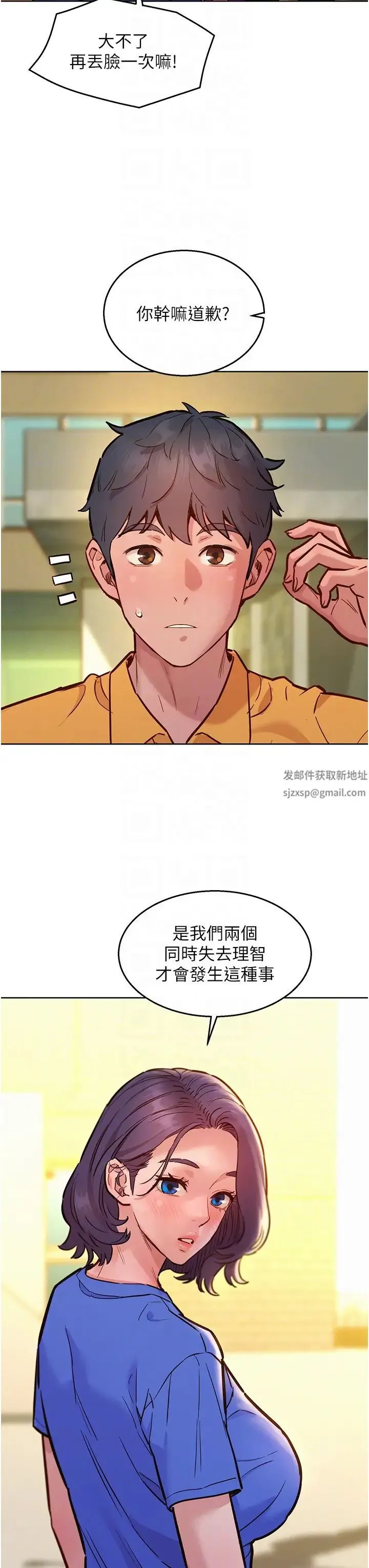 友情万睡 第63話-被你插很爽 第6页
