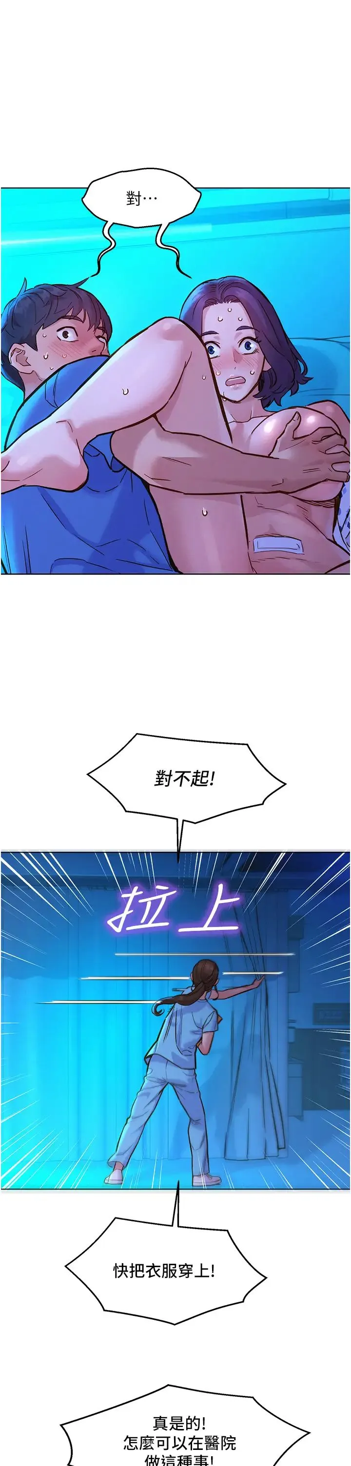 友情万睡 第63話-被你插很爽 第2页