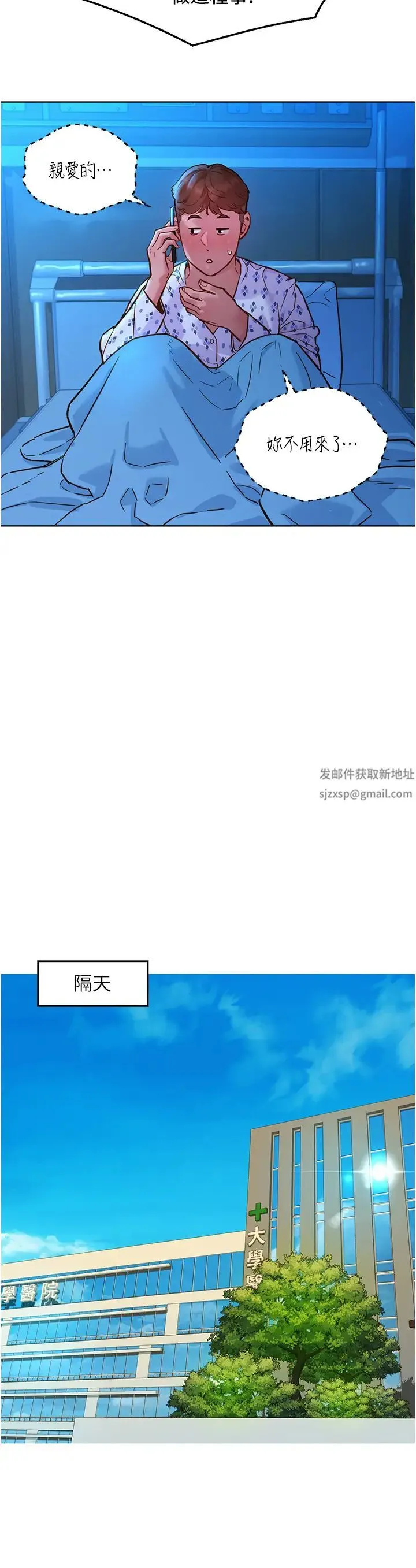 友情万睡 第63話-被你插很爽 第3页