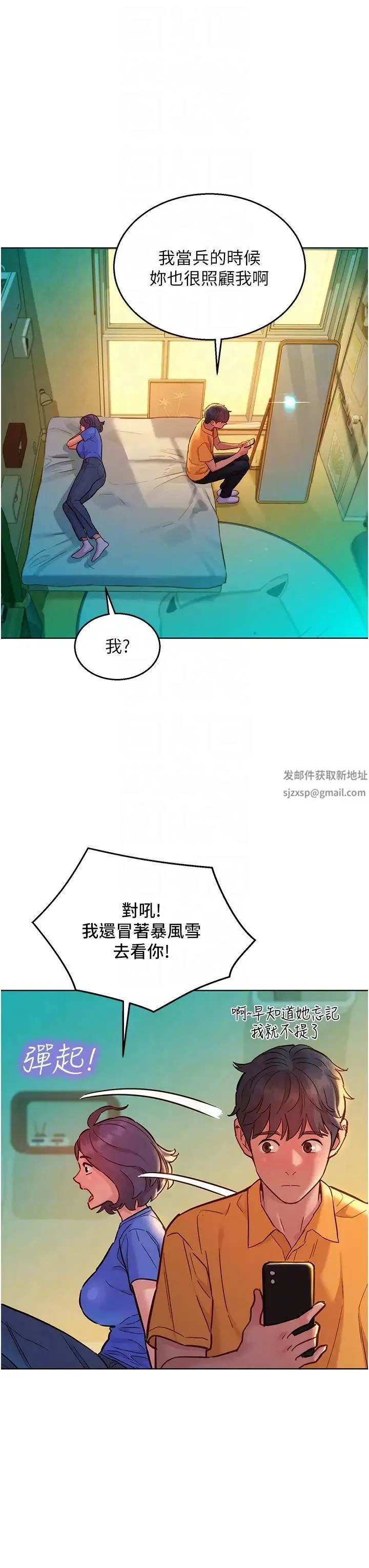 友情万睡 第63話-被你插很爽 第18页