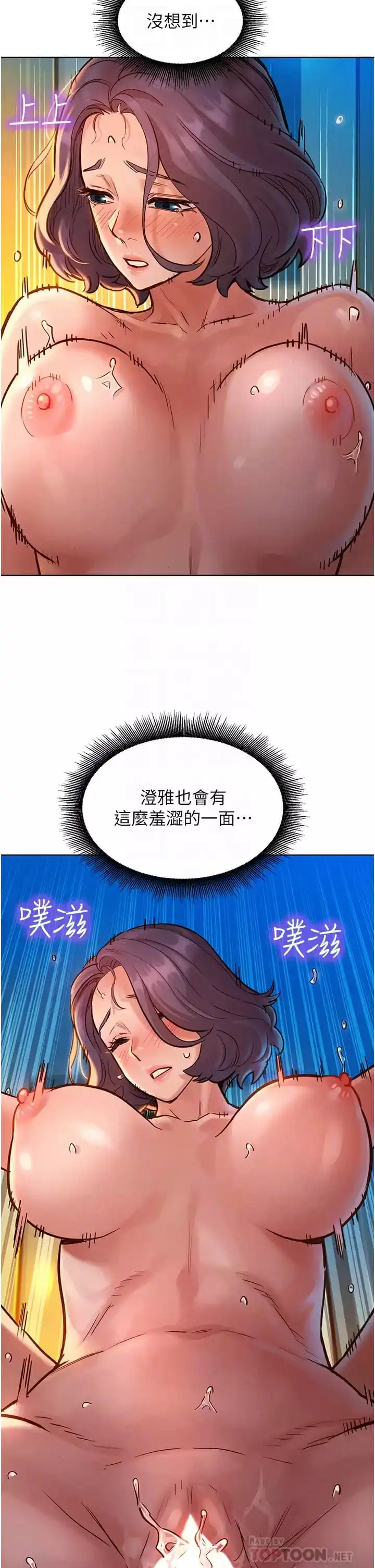 友情万睡 第12话-你继续，不要停&hellip; 第4页