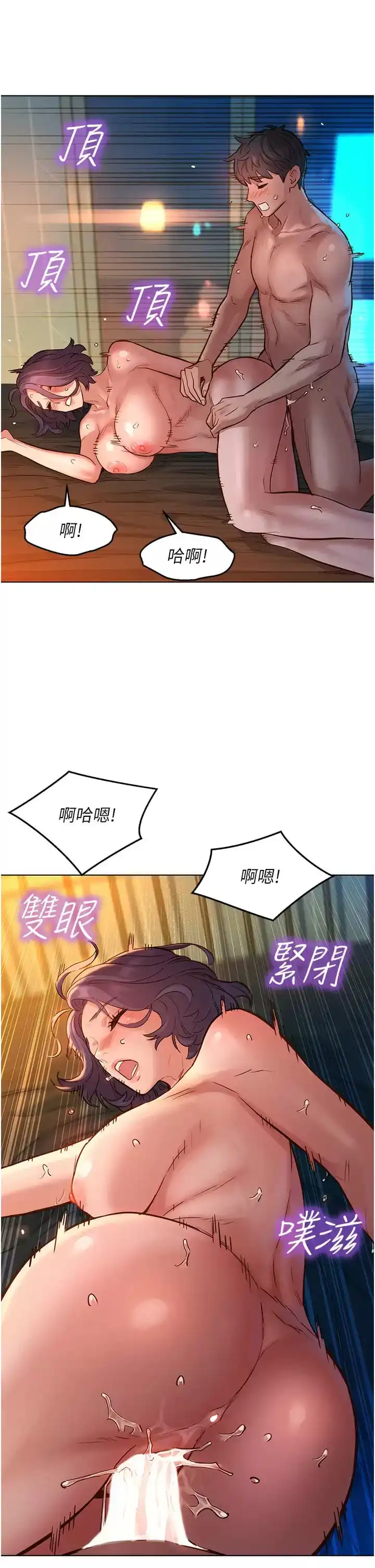友情万睡 第12话-你继续，不要停&hellip; 第30页