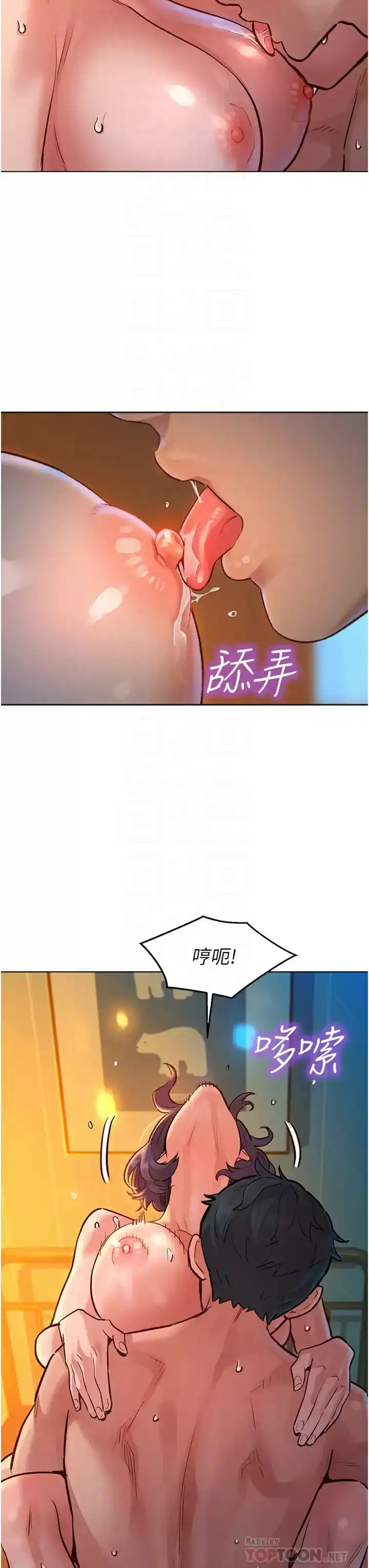 友情万睡 第12话-你继续，不要停&hellip; 第16页