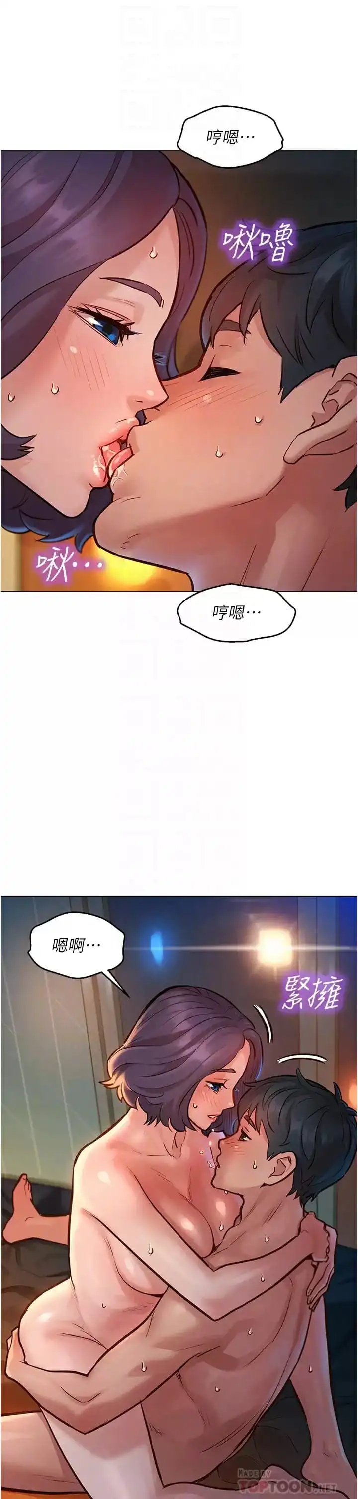 友情万睡 第12话-你继续，不要停&hellip; 第14页