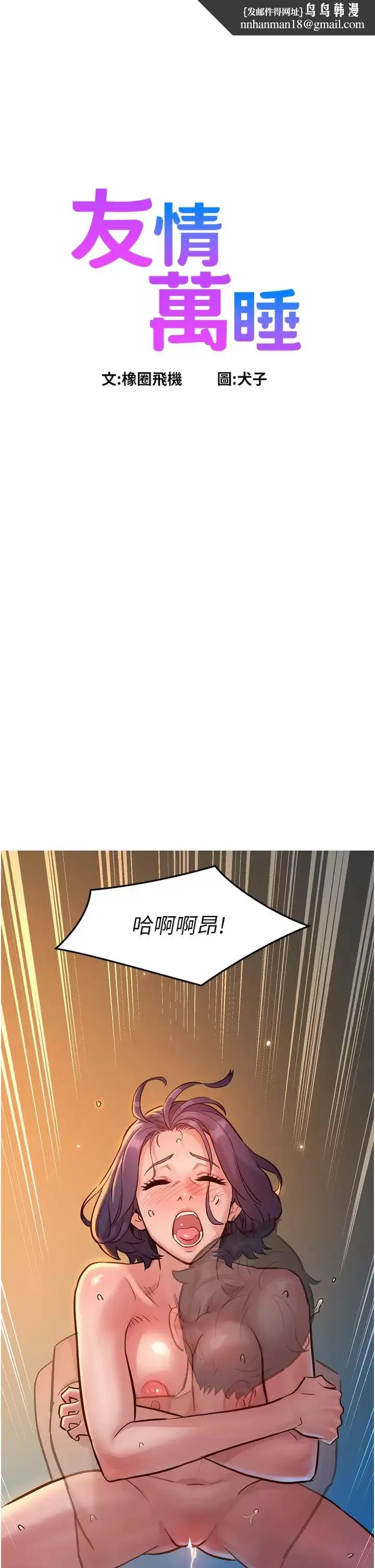 友情万睡 第12话-你继续，不要停&hellip; 第1页