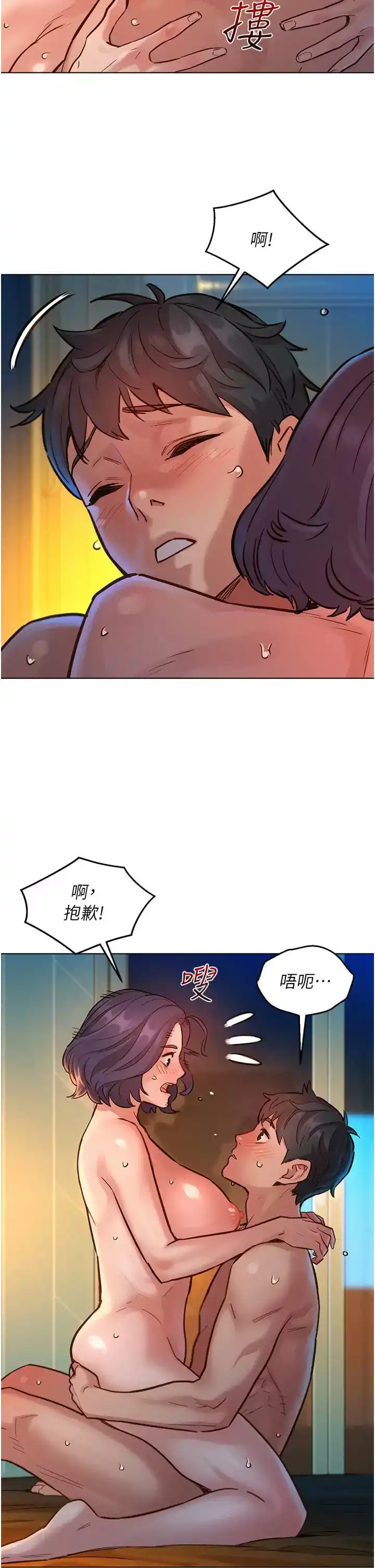 友情万睡 第12话-你继续，不要停&hellip; 第11页