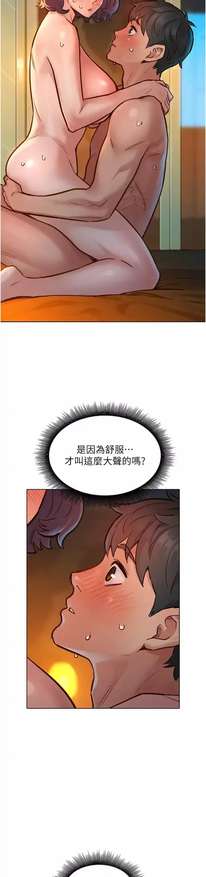 友情万睡 第12话-你继续，不要停&hellip; 第3页