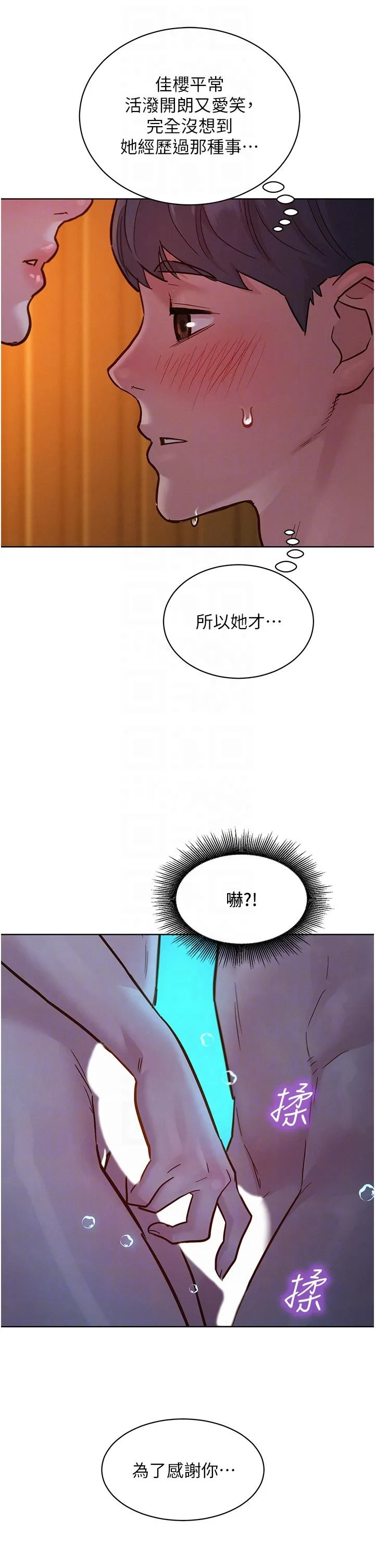友情万睡 第51话-刺激的水中口交 第28页