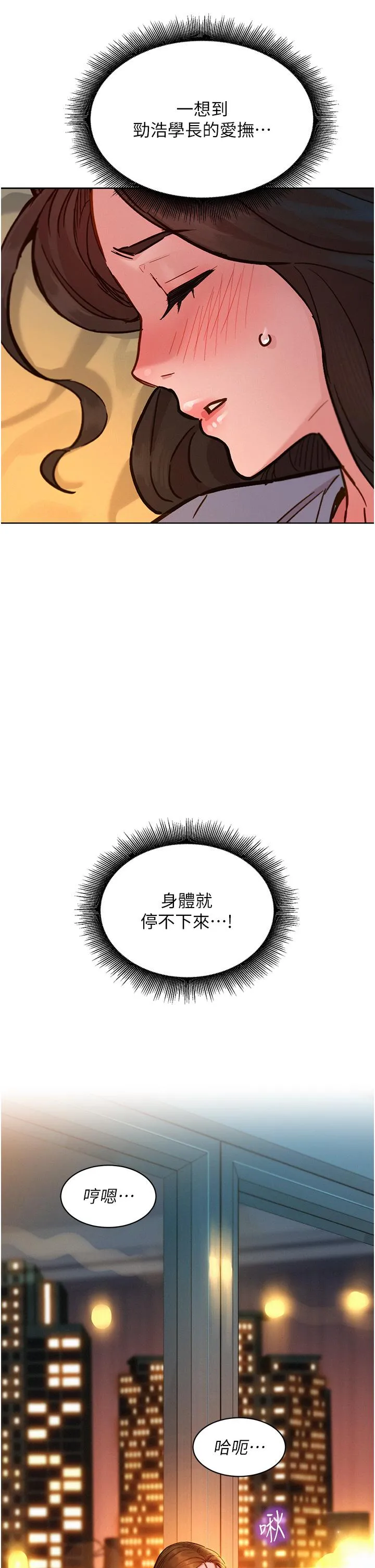 友情万睡 第51话-刺激的水中口交 第12页