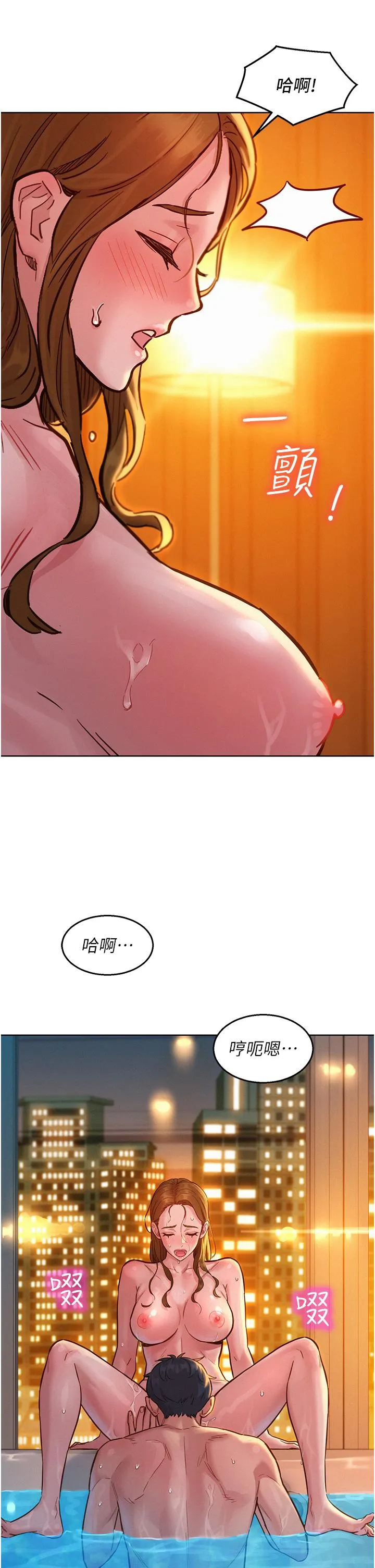 友情万睡 第51话-刺激的水中口交 第17页