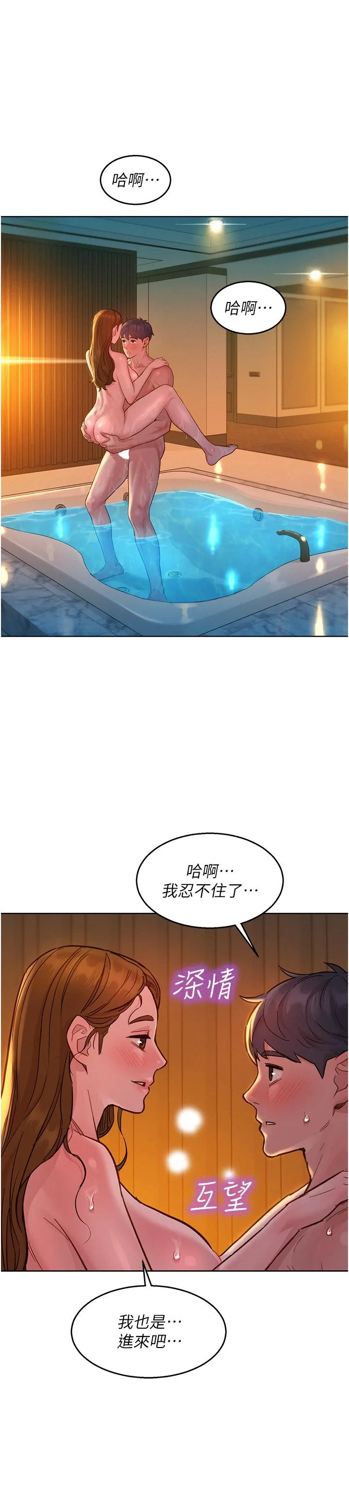 友情万睡 第51话-刺激的水中口交 第38页