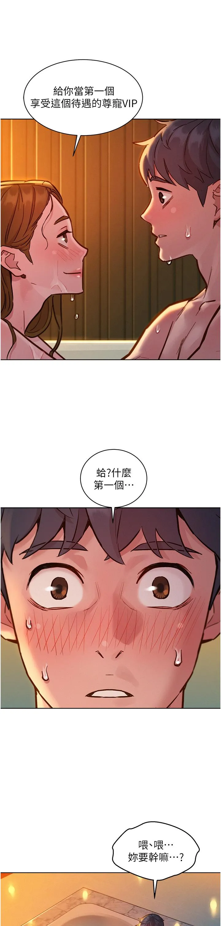 友情万睡 第51话-刺激的水中口交 第29页