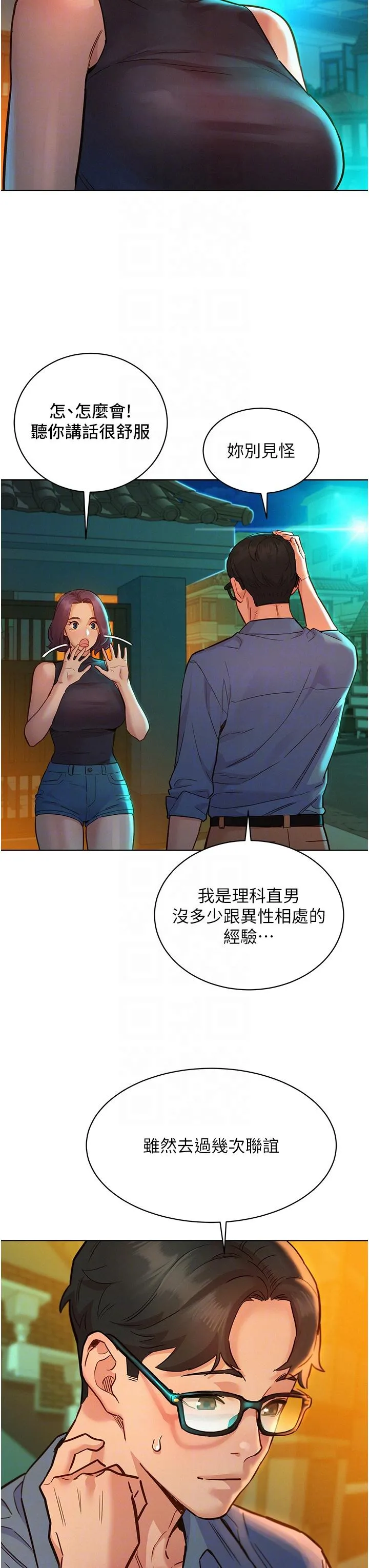 友情万睡 第46话-悉心安抚饥渴学妹 第30页