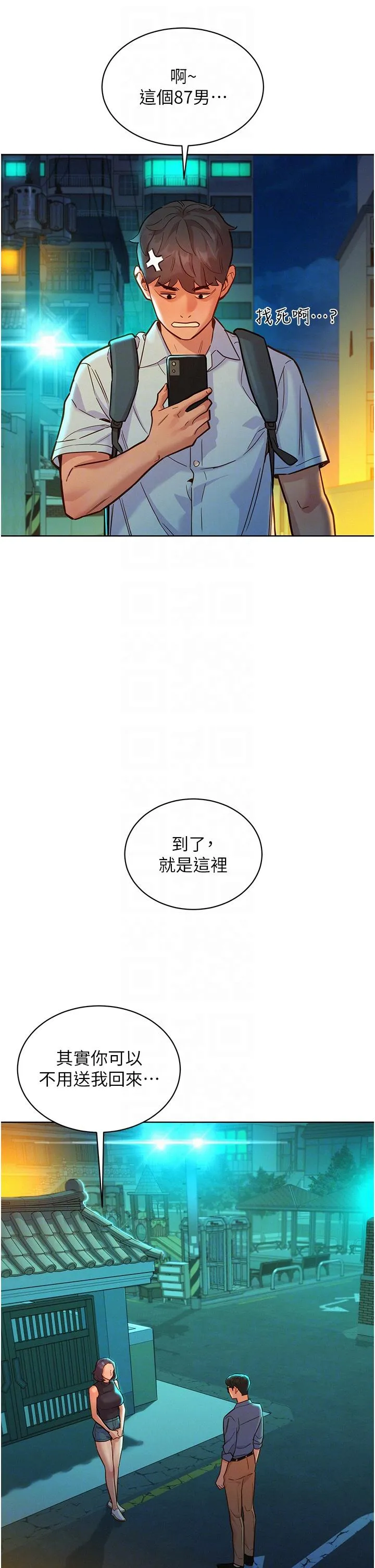 友情万睡 第46话-悉心安抚饥渴学妹 第28页