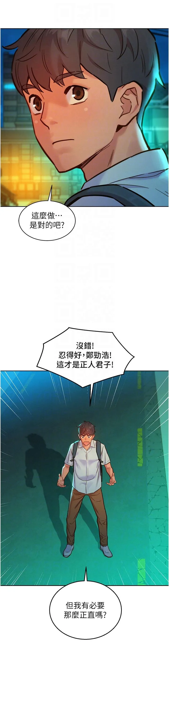 友情万睡 第46话-悉心安抚饥渴学妹 第24页
