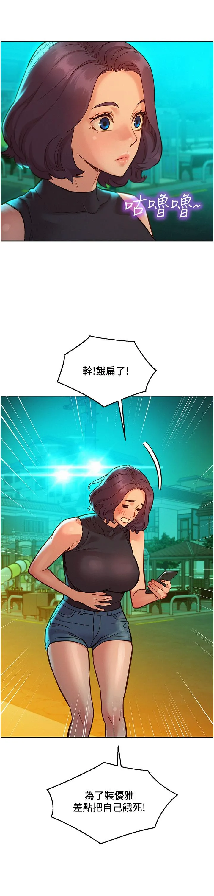友情万睡 第46话-悉心安抚饥渴学妹 第36页