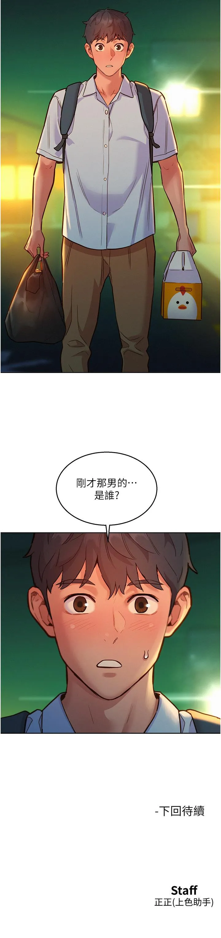 友情万睡 第46话-悉心安抚饥渴学妹 第38页