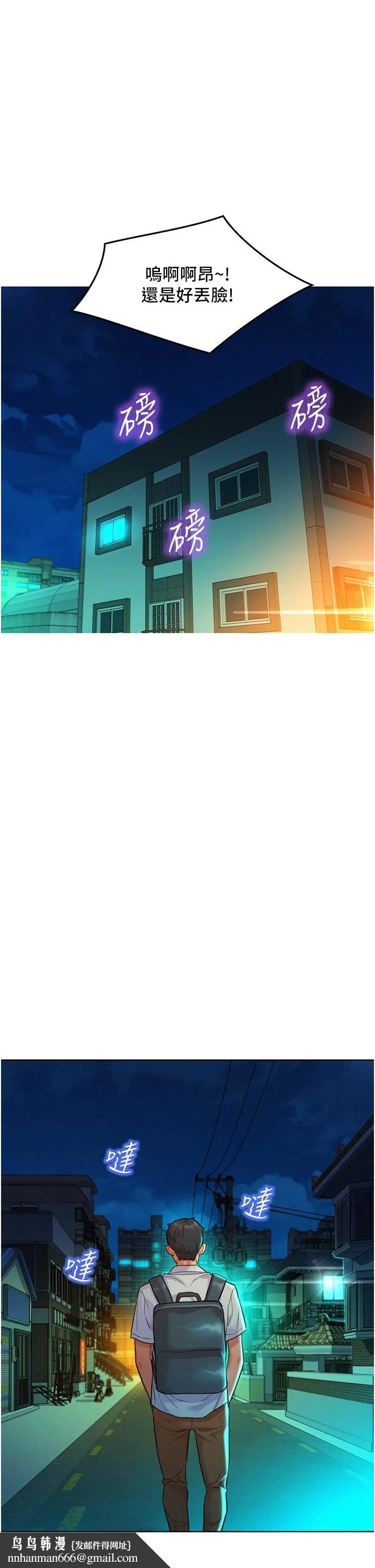 友情万睡 第46话-悉心安抚饥渴学妹 第21页