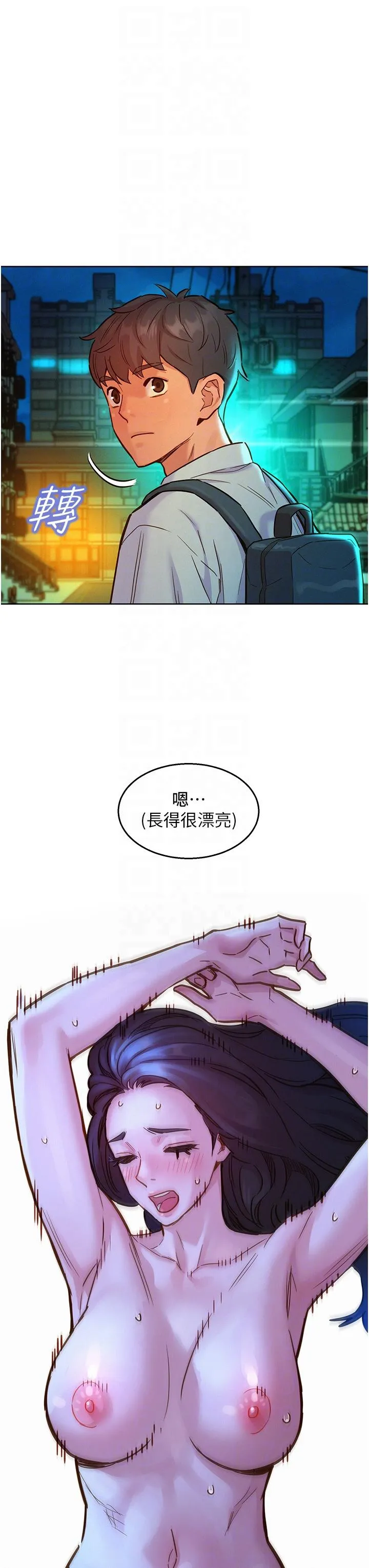 友情万睡 第46话-悉心安抚饥渴学妹 第22页