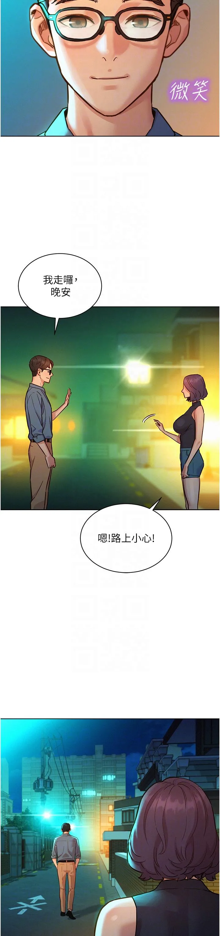 友情万睡 第46话-悉心安抚饥渴学妹 第34页