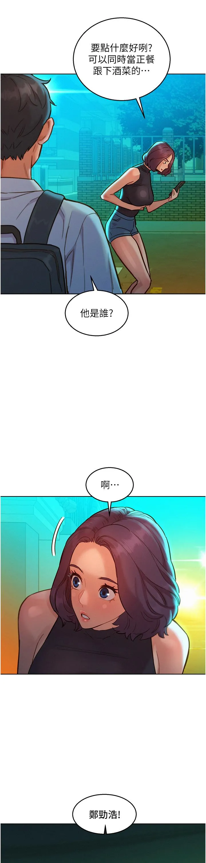友情万睡 第46话-悉心安抚饥渴学妹 第37页