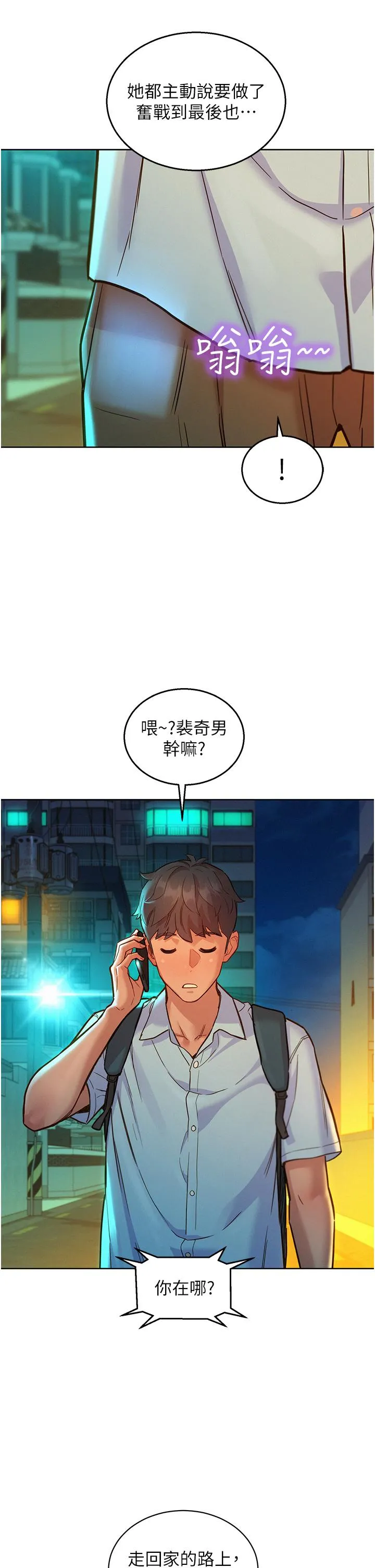 友情万睡 第46话-悉心安抚饥渴学妹 第25页