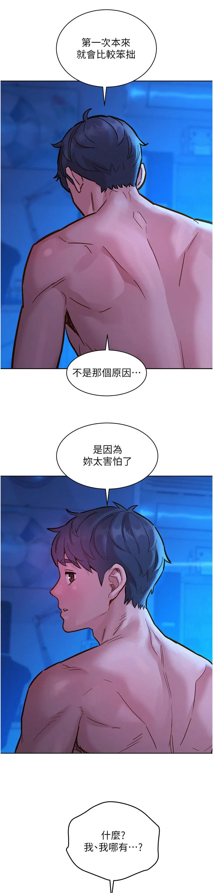 友情万睡 第46话-悉心安抚饥渴学妹 第8页