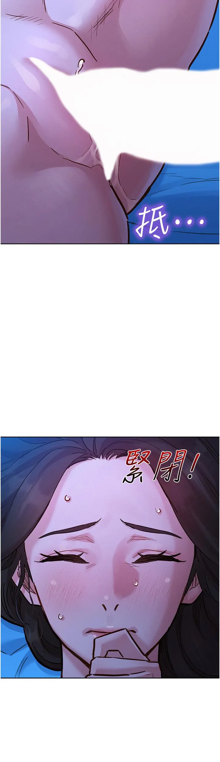 友情万睡 第46话-悉心安抚饥渴学妹 第3页